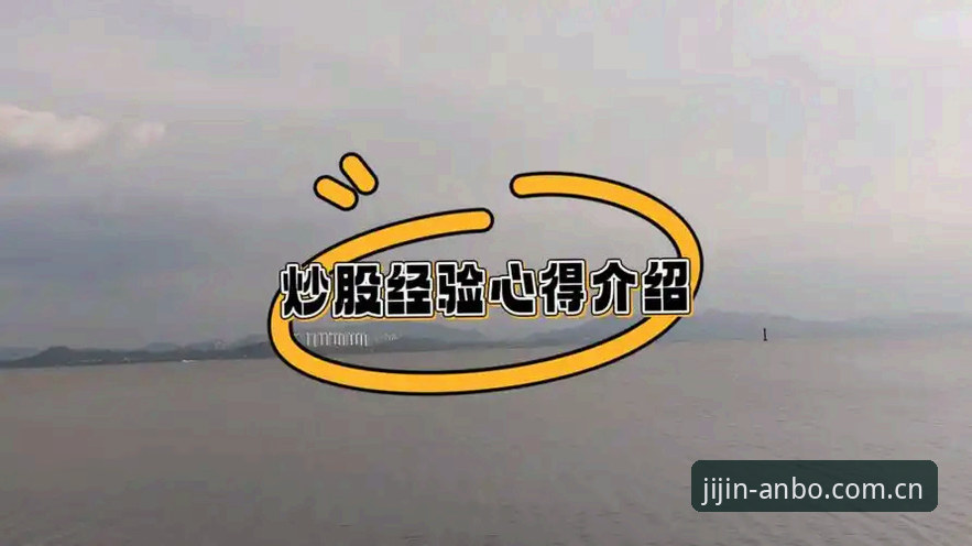 资深用户亲测：安博体育会员手机版使用心得与实战经验分享